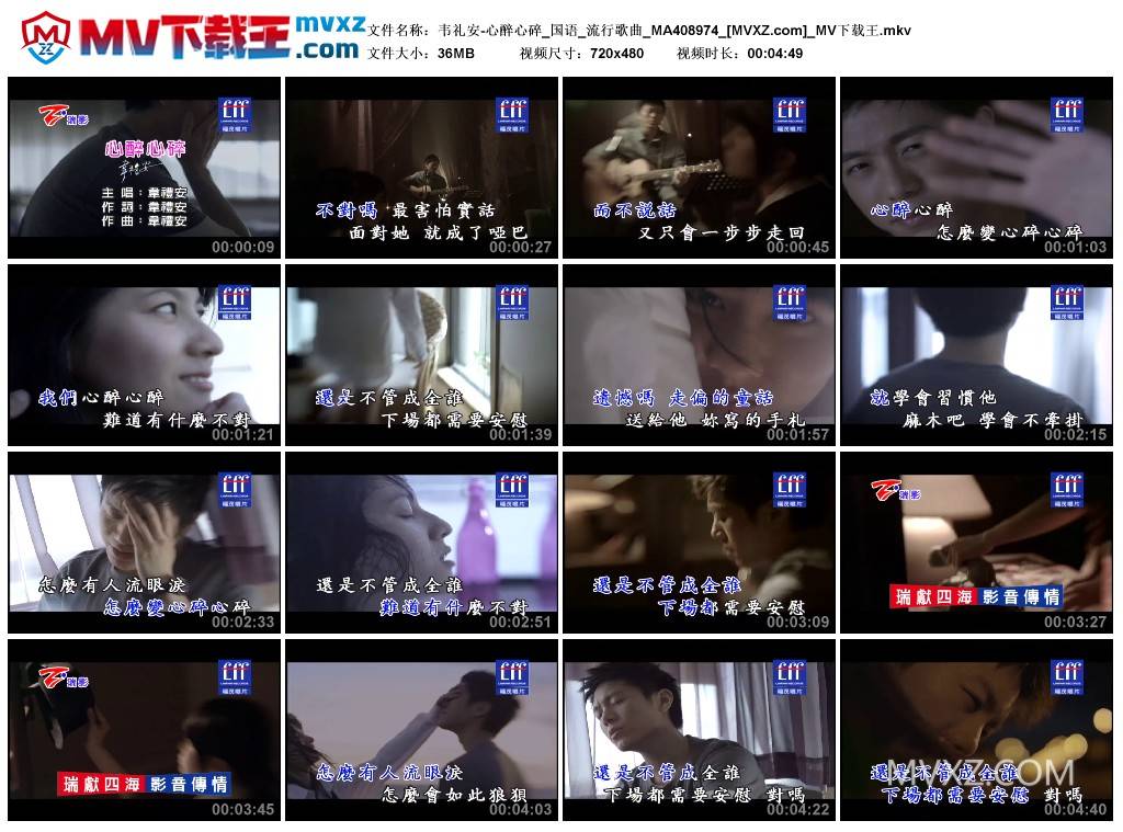 韦礼安-心醉心碎_国语_流行歌曲_MA408974